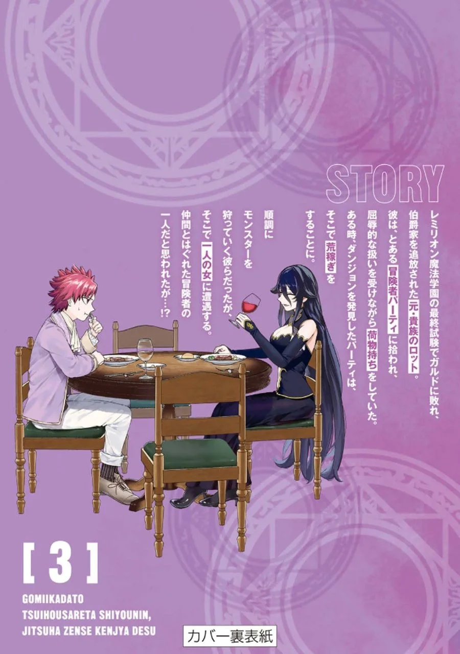 Gomi Ika da to Tsuihou Sareta Shiyounin, Jitsu wa Zense Kenja desu ~Shijou Saikyou no Kenja, Sekai Saikouhou no Gakuen ni Kayou~ Chapter 13 Gambar 25