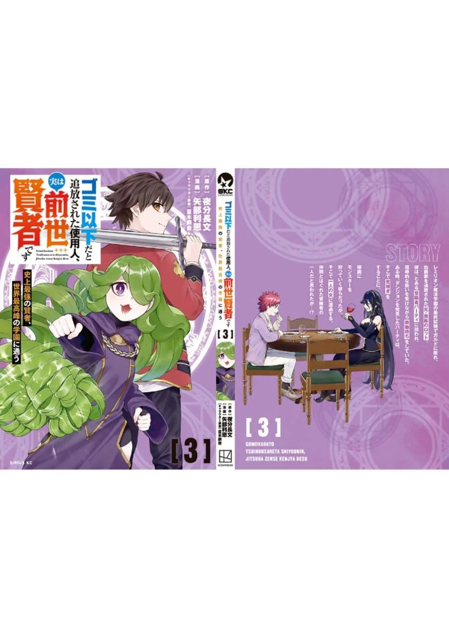 Gomi Ika da to Tsuihou Sareta Shiyounin, Jitsu wa Zense Kenja desu ~Shijou Saikyou no Kenja, Sekai Saikouhou no Gakuen ni Kayou~ Chapter 13 Gambar 26