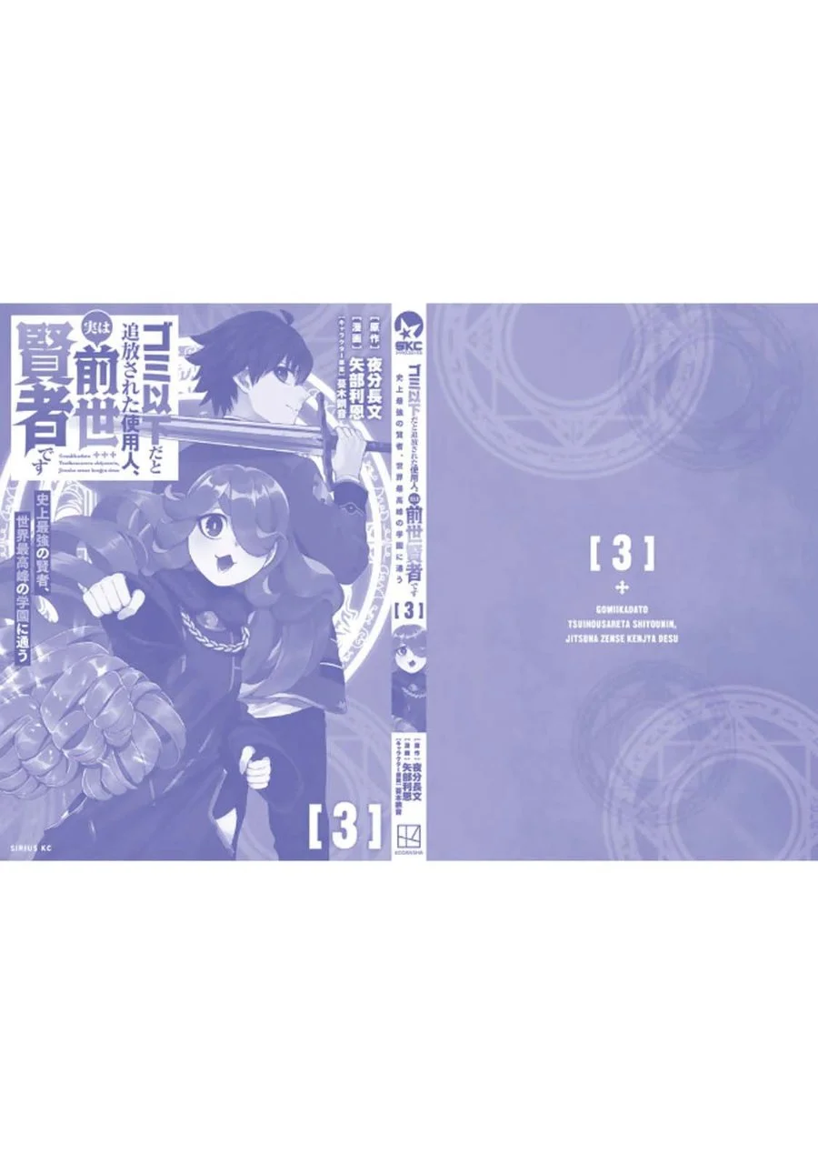 Gomi Ika da to Tsuihou Sareta Shiyounin, Jitsu wa Zense Kenja desu ~Shijou Saikyou no Kenja, Sekai Saikouhou no Gakuen ni Kayou~ Chapter 13 Gambar 27