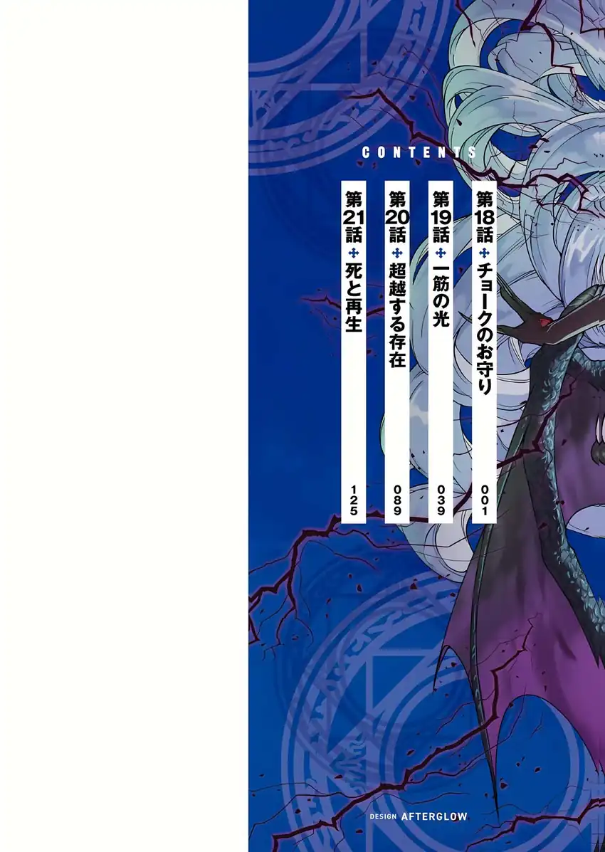 Gomi Ika da to Tsuihou Sareta Shiyounin, Jitsu wa Zense Kenja desu ~Shijou Saikyou no Kenja, Sekai Saikouhou no Gakuen ni Kayou~ Chapter 18 halaman 3