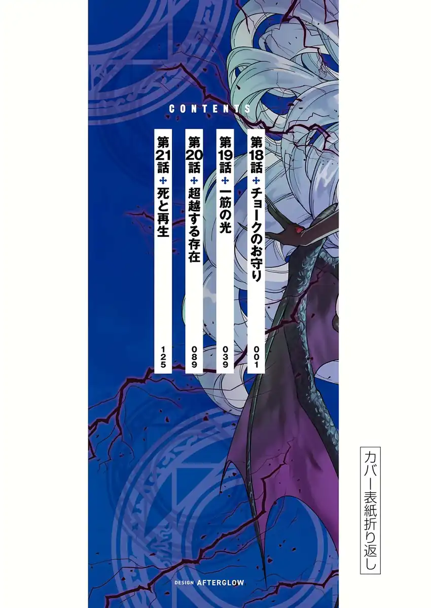 Gomi Ika da to Tsuihou Sareta Shiyounin, Jitsu wa Zense Kenja desu ~Shijou Saikyou no Kenja, Sekai Saikouhou no Gakuen ni Kayou~ Chapter 21 Gambar 34