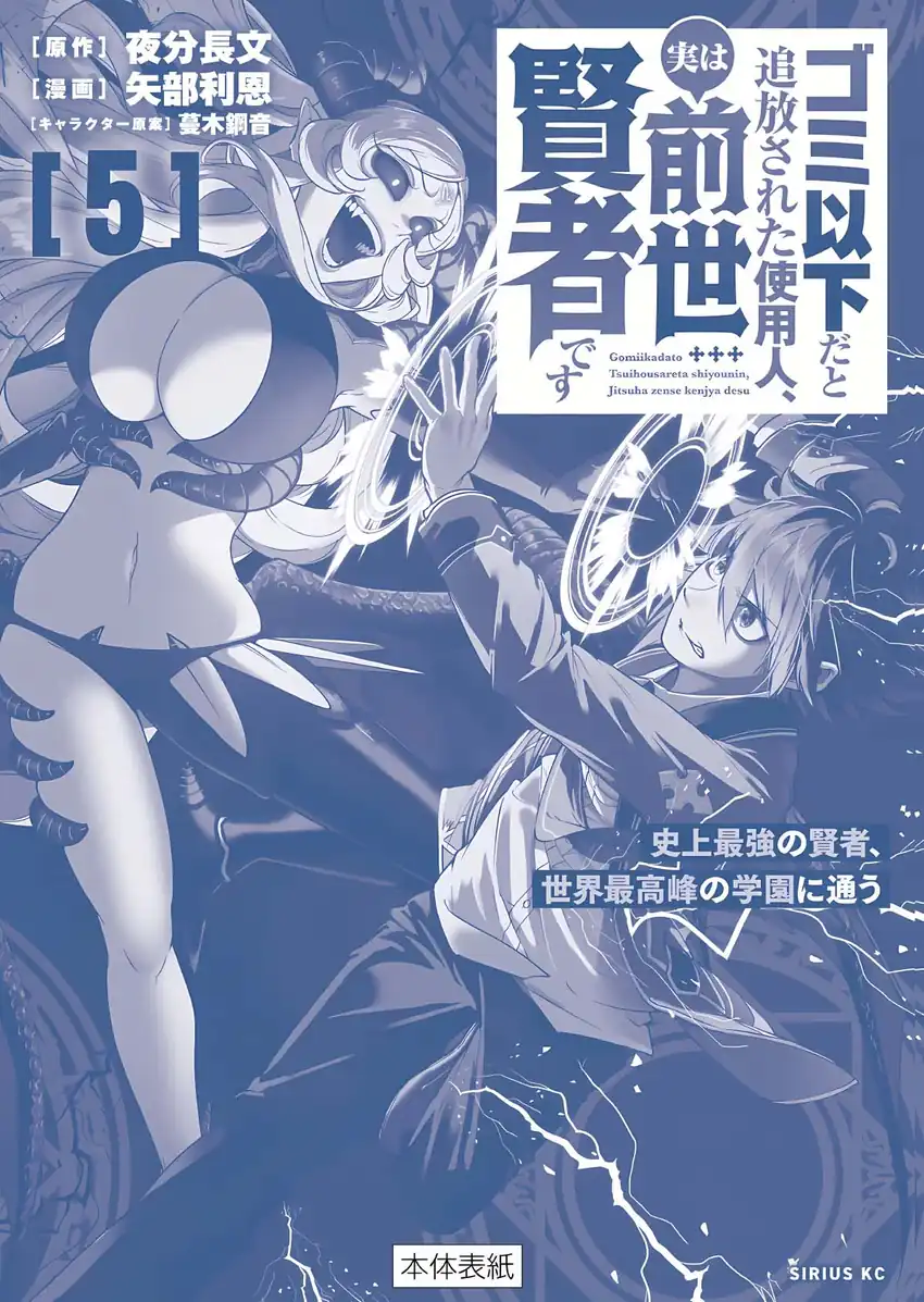Gomi Ika da to Tsuihou Sareta Shiyounin, Jitsu wa Zense Kenja desu ~Shijou Saikyou no Kenja, Sekai Saikouhou no Gakuen ni Kayou~ Chapter 21 Gambar 36