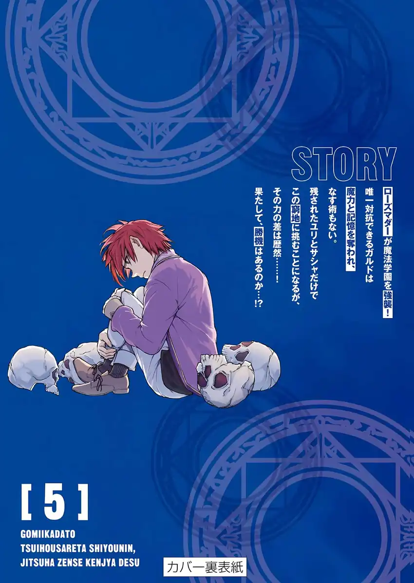 Gomi Ika da to Tsuihou Sareta Shiyounin, Jitsu wa Zense Kenja desu ~Shijou Saikyou no Kenja, Sekai Saikouhou no Gakuen ni Kayou~ Chapter 21 Gambar 38
