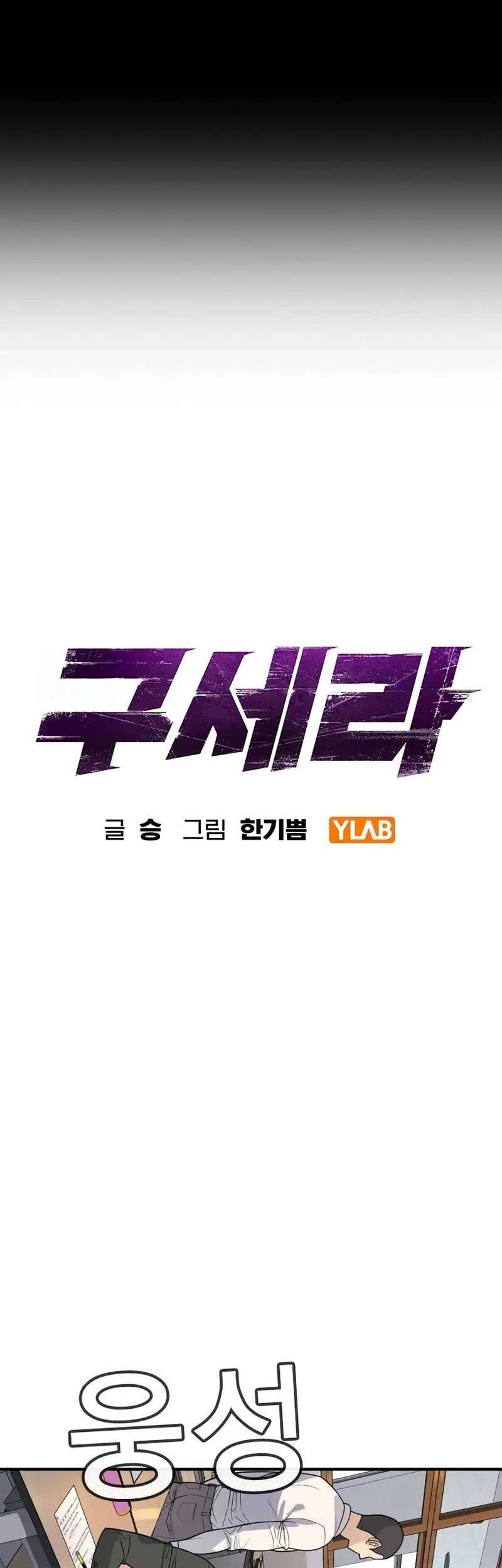 Goo Se Ra Chapter 2 Gambar 19