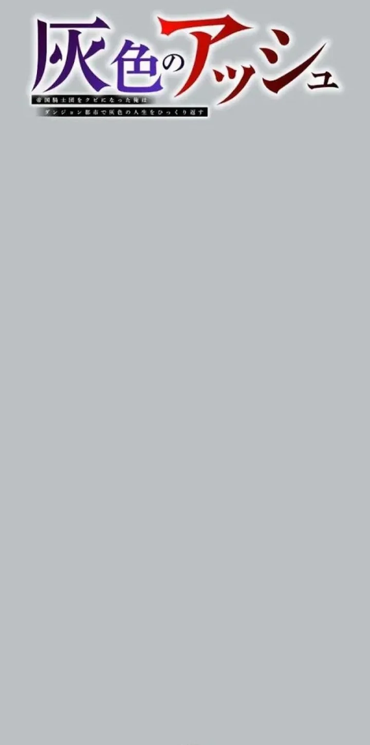 Gray Ash: A New Life in the Dungeon City Chapter 26 Gambar 17