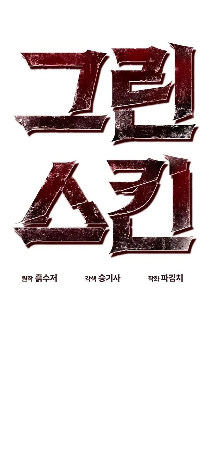Green Skin Chapter 22 Gambar 9