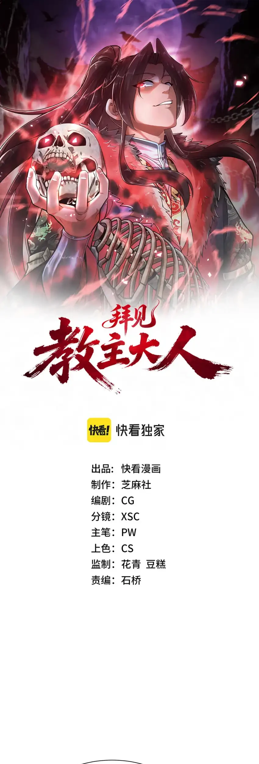 Manhwa Greetings, Sect Leader Chapter 31 gambar 2