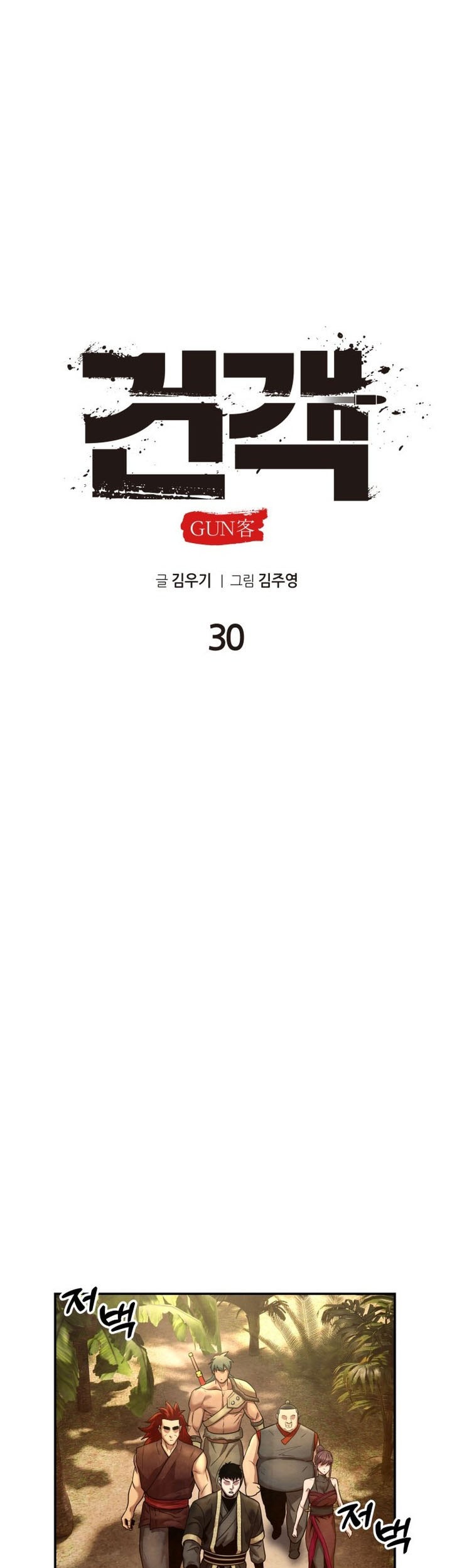Guest Gun (Embodiment of the Assassin in the Murim World) Chapter 30 Gambar 14