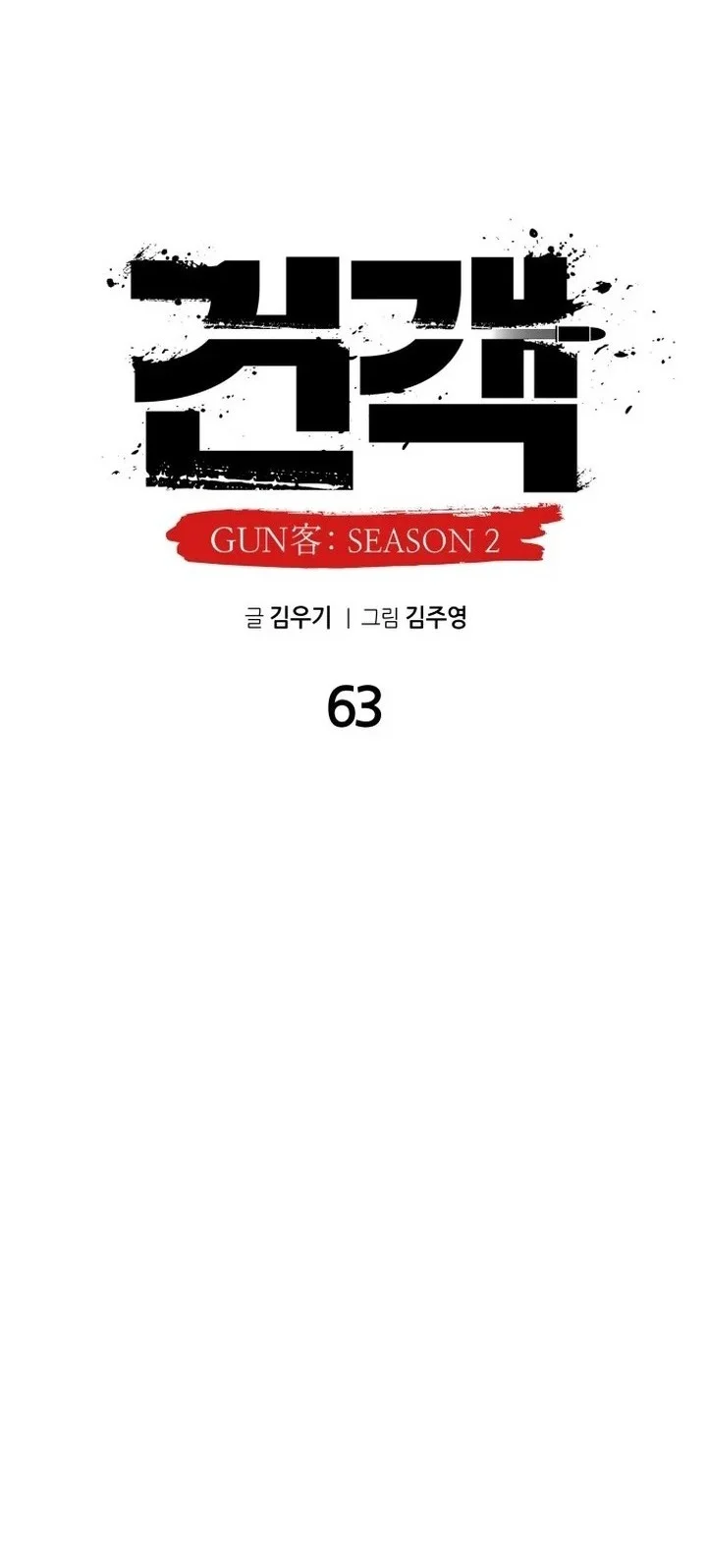 Guest Gun (Embodiment of the Assassin in the Murim World) Chapter 63 Gambar 40