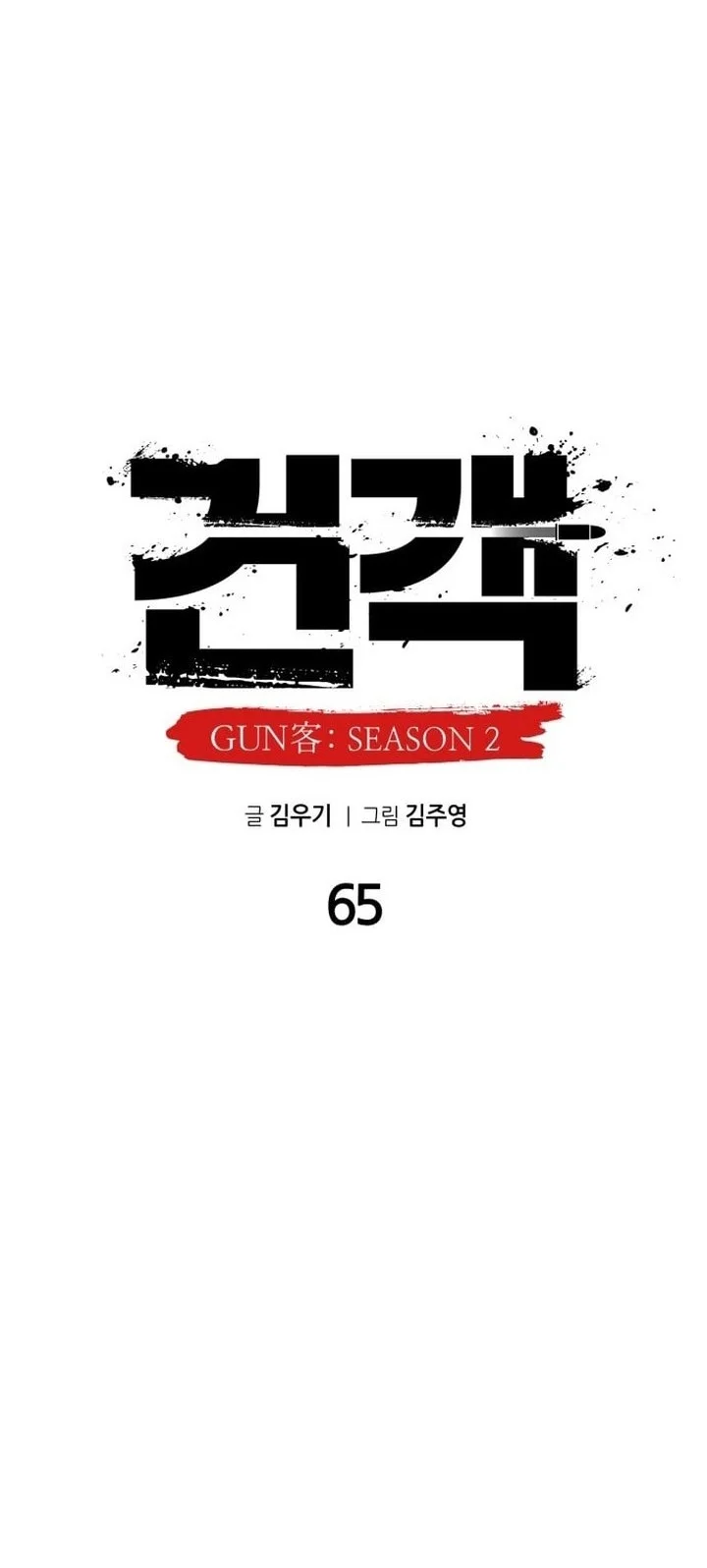 Guest Gun (Embodiment of the Assassin in the Murim World) Chapter 65 Gambar 20