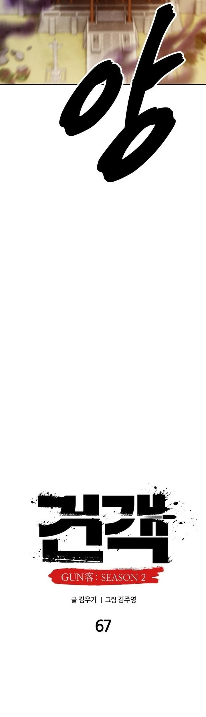 Guest Gun (Embodiment of the Assassin in the Murim World) Chapter 67 Gambar 48