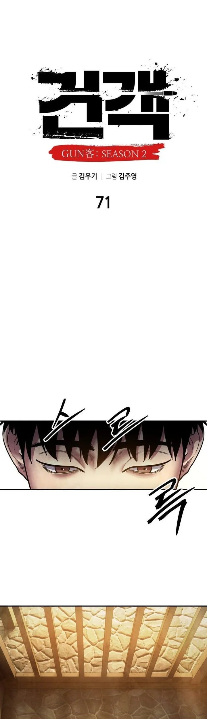 Guest Gun (Embodiment of the Assassin in the Murim World) Chapter 71 Gambar 66