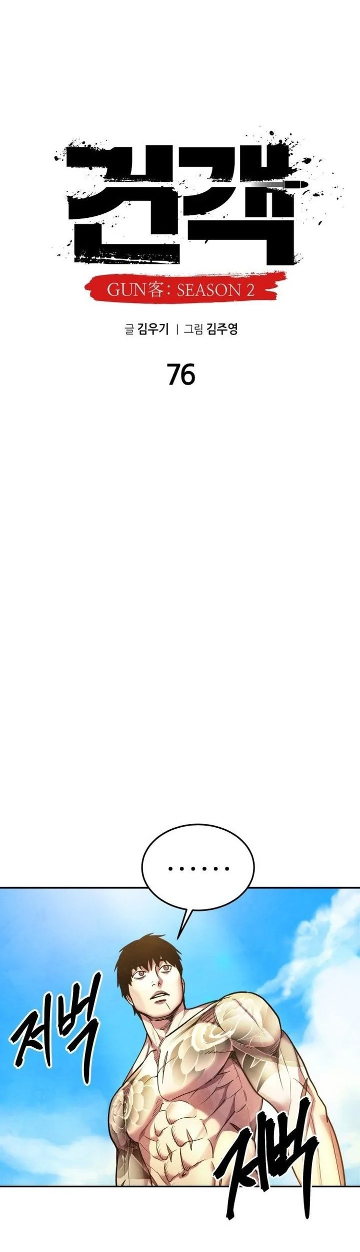 Guest Gun (Embodiment of the Assassin in the Murim World) Chapter 76 Gambar 20