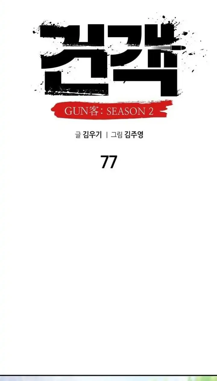 Guest Gun (Embodiment of the Assassin in the Murim World) Chapter 77 Gambar 43