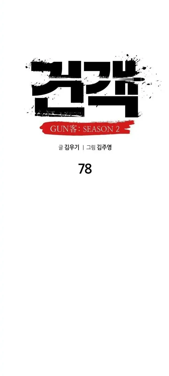 Guest Gun (Embodiment of the Assassin in the Murim World) Chapter 78 Gambar 15