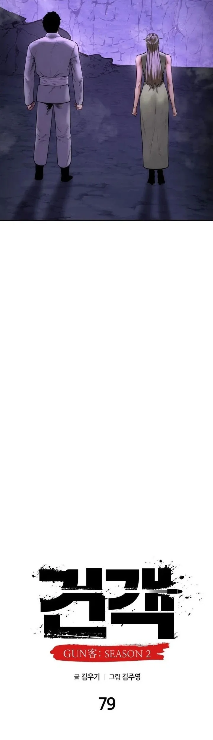 Guest Gun (Embodiment of the Assassin in the Murim World) Chapter 79 Gambar 13