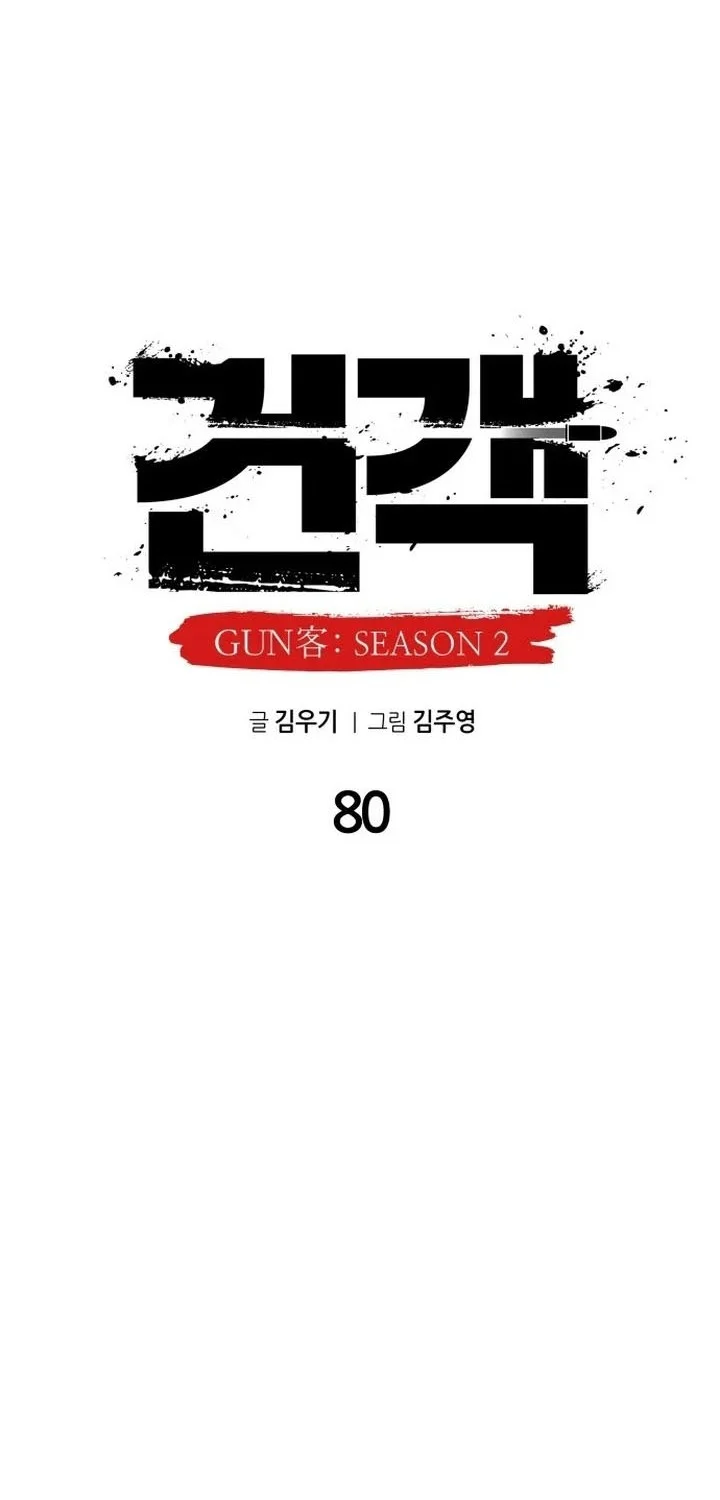 Guest Gun (Embodiment of the Assassin in the Murim World) Chapter 80 Gambar 10