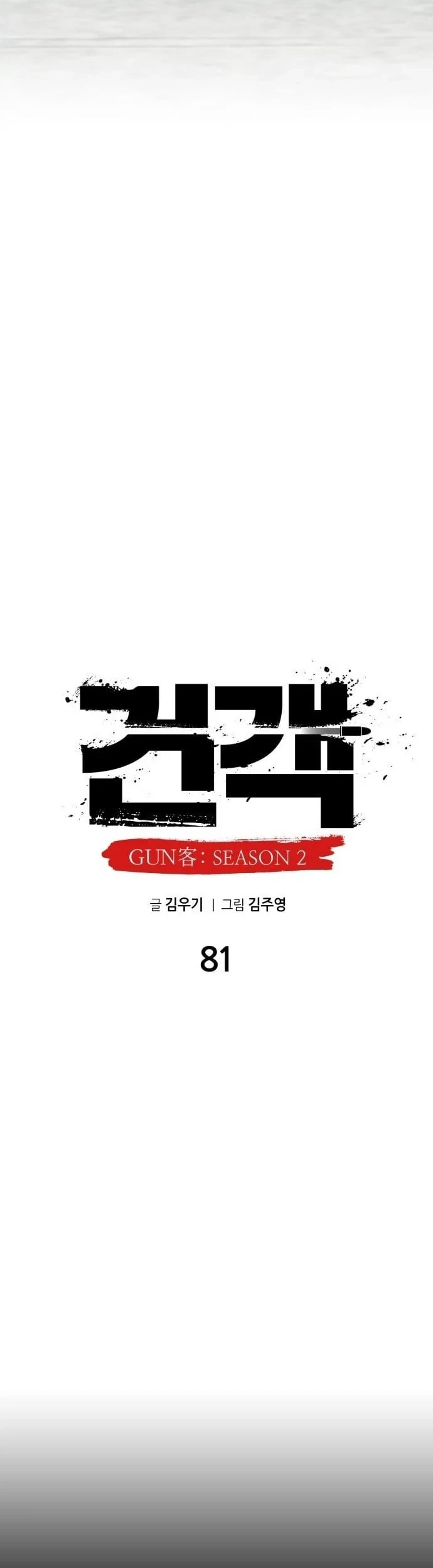 Guest Gun (Embodiment of the Assassin in the Murim World) Chapter 81 Gambar 24