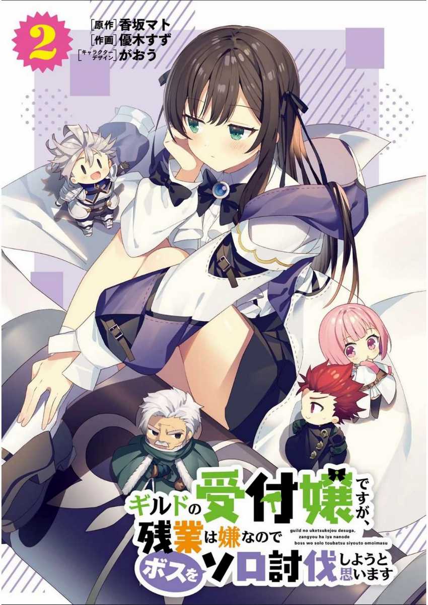 Baca Manga Guild No Uketsukejou Desu Ga, Zangyou Wa Lyananode Boss Wo Solo Tobatsu Shiyou To Omoimasu Chapter 7 Gambar 2
