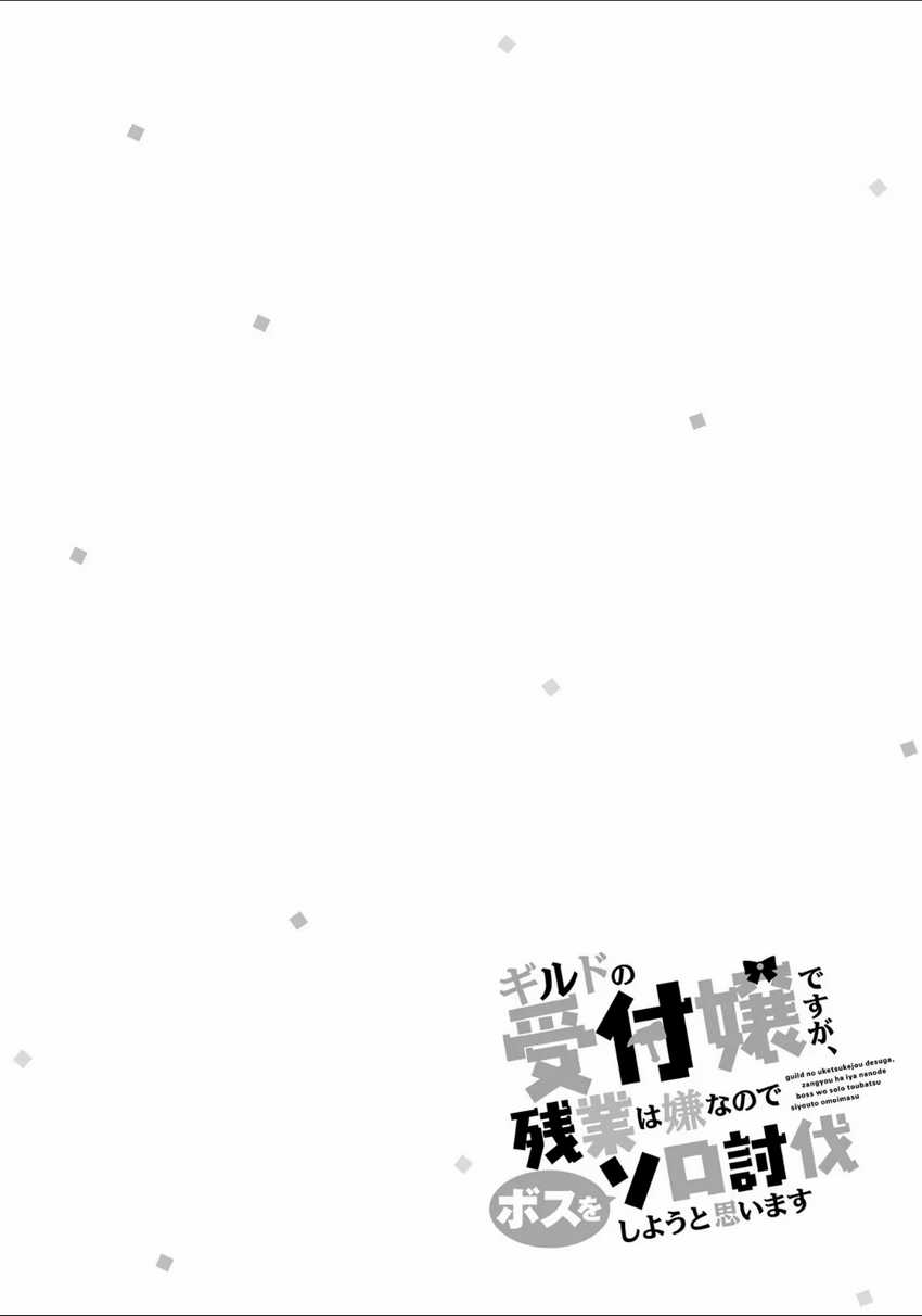 Guild No Uketsukejou Desu Ga, Zangyou Wa Lyananode Boss Wo Solo Tobatsu Shiyou To Omoimasu Chapter 7 Gambar 30