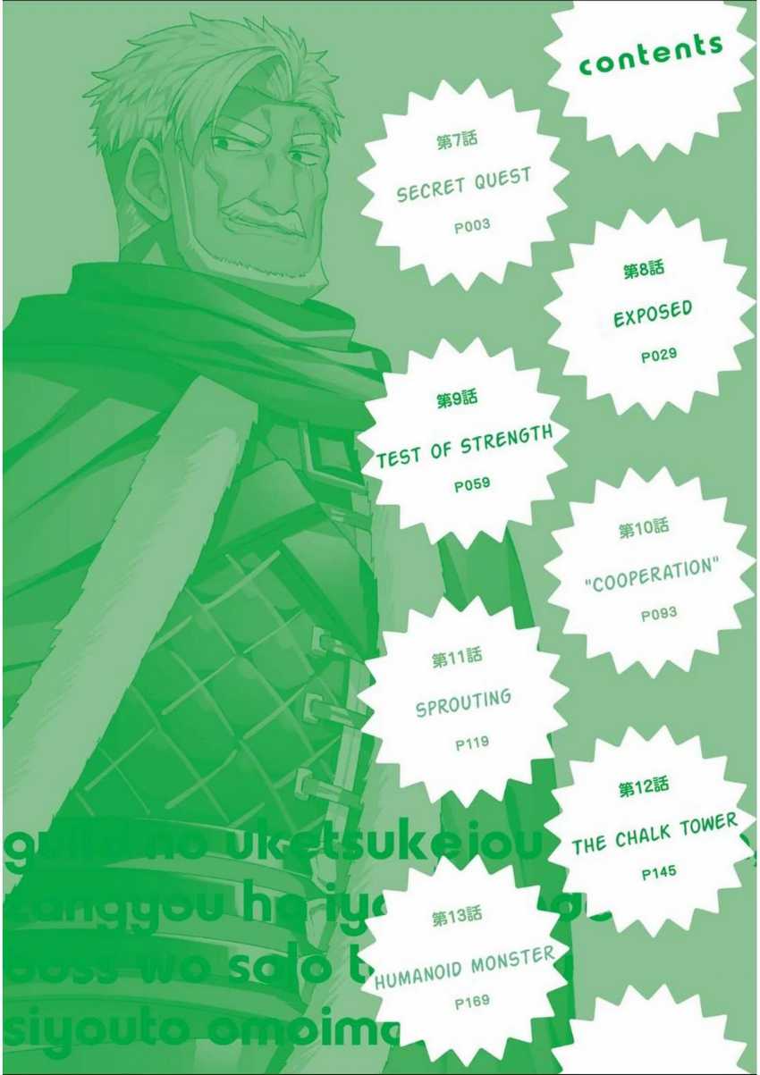 Guild No Uketsukejou Desu Ga, Zangyou Wa Lyananode Boss Wo Solo Tobatsu Shiyou To Omoimasu Chapter 7 Gambar 4