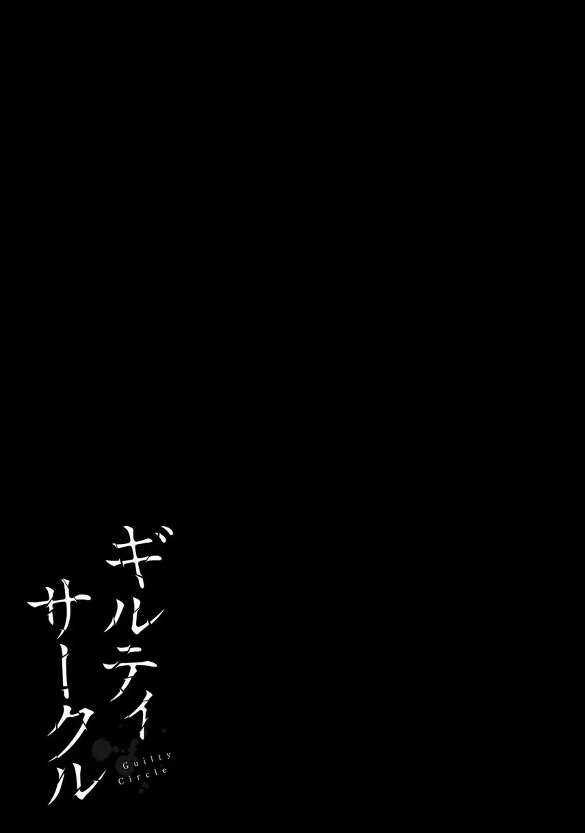 Guilty Circle Chapter 59 Gambar 19