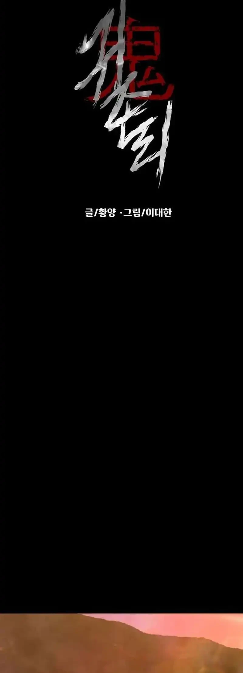 Gwichonri Chapter 81 Gambar 12