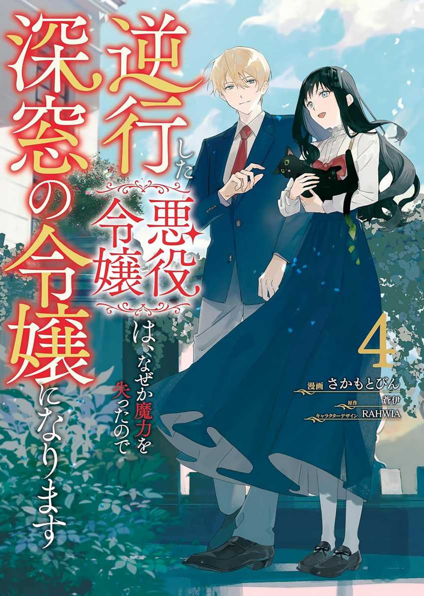 Baca Manga Gyakkou Shita Akuyaku Reijou wa, Naze ka Maryoku wo Ushinattanode Shinsou no Reijou ni Narimasu Chapter 16 Gambar 2