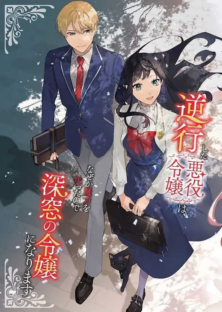 Gyakkou Shita Akuyaku Reijou wa, Naze ka Maryoku wo Ushinattanode Shinsou no Reijou ni Narimasu Chapter 16 Gambar 5