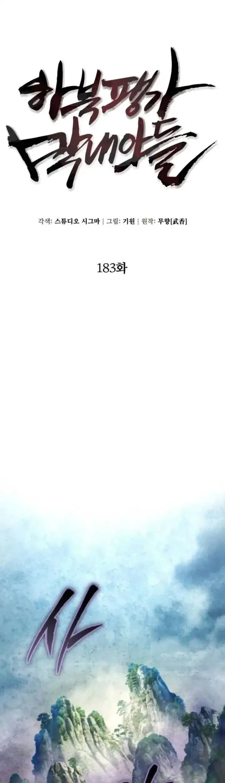 Ha Buk Paeng’s Youngest Son Chapter 183 Gambar 18