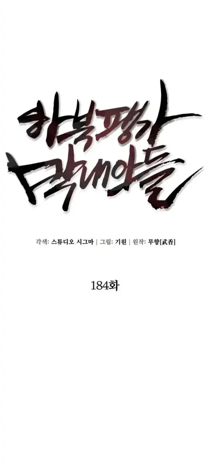 Ha Buk Paeng’s Youngest Son Chapter 184 Gambar 15