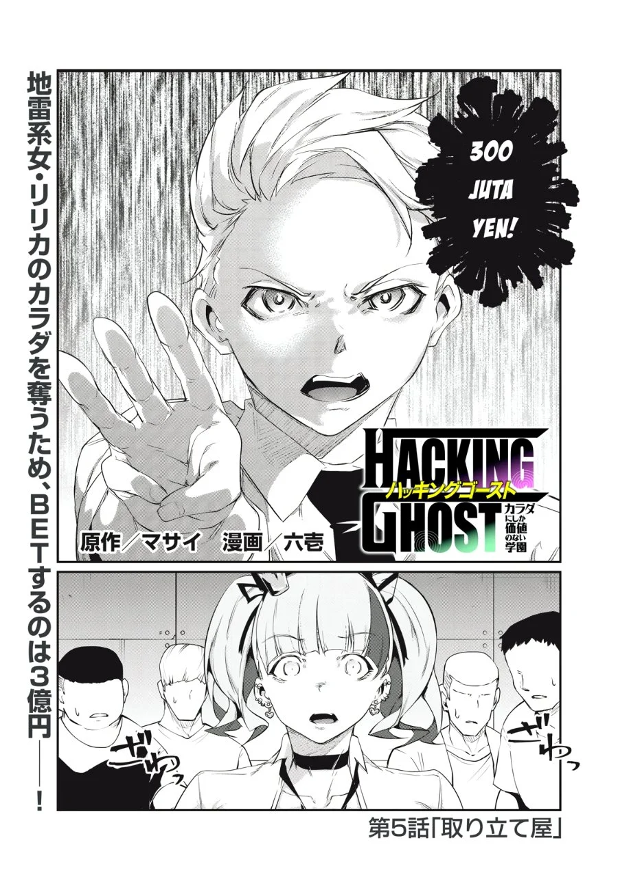 Komik Hacking Ghost: Karada ni Shika Kachi no Nai Gakuen Chapter 5 gambar 1