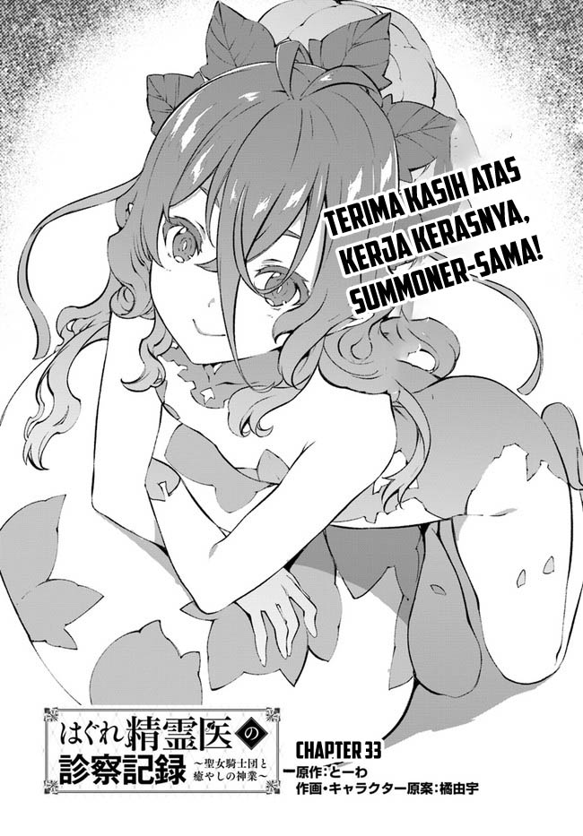 Baca Manga Hagure Seirei Ino Shinsatsu Kiroku ~ Seijo Kishi-dan to Iyashi no Kamiwaza Chapter 33 Gambar 2