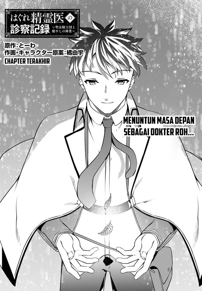Baca Manga Hagure Seirei Ino Shinsatsu Kiroku ~ Seijo Kishi-dan to Iyashi no Kamiwaza Chapter 37 Gambar 2