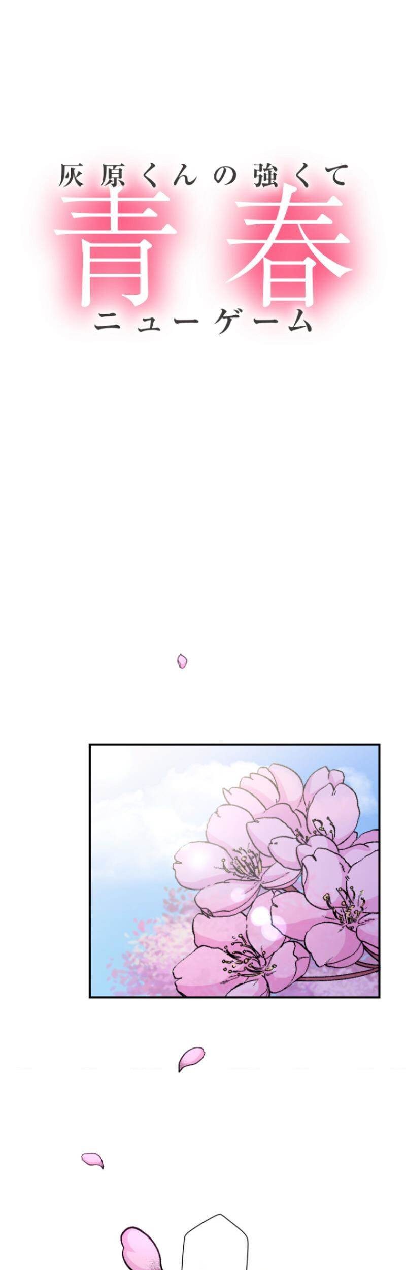 Baca Manga Haibara-kun no Tsuyokute Seishun New Game Chapter 2 Gambar 2