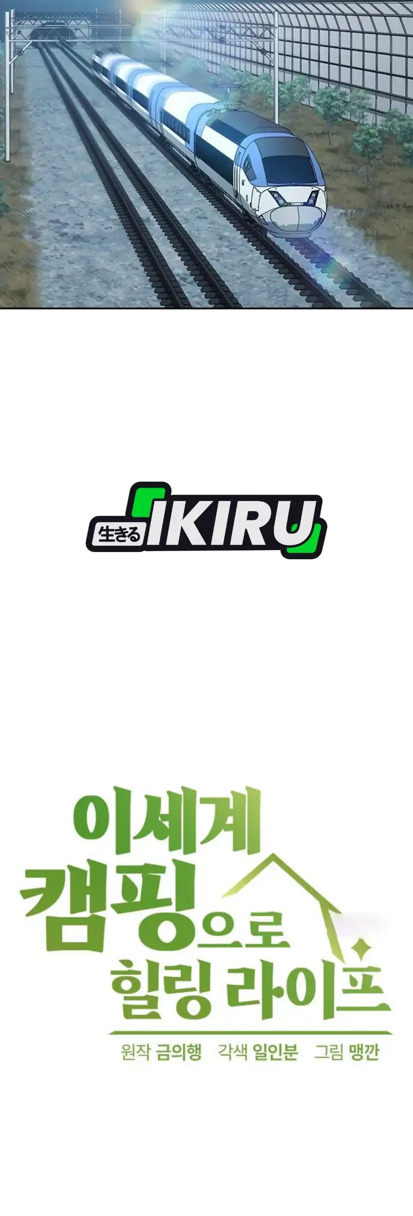 Healing Life Through Camping in Another World Chapter 100 Gambar 17