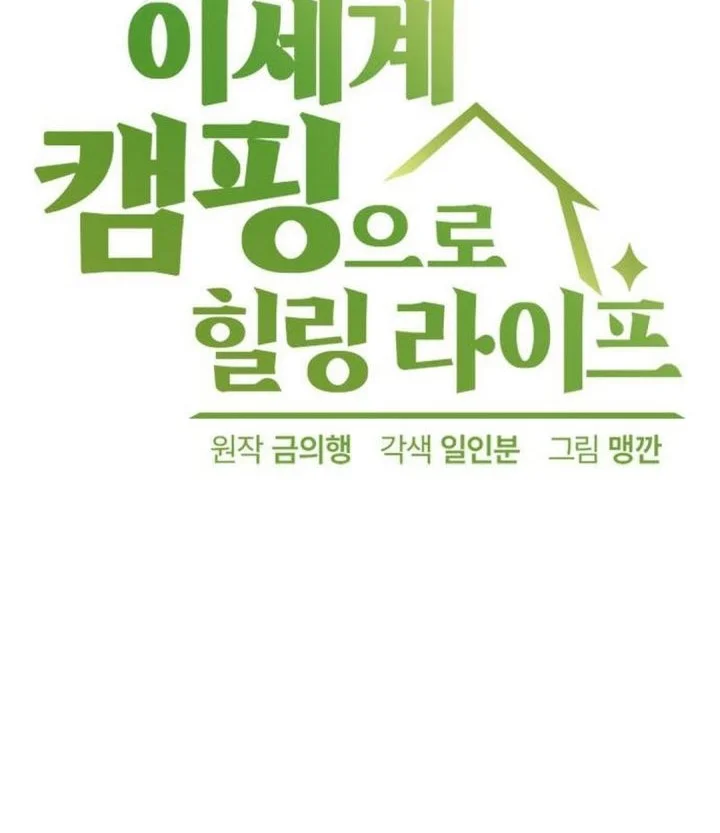 Healing Life Through Camping in Another World Chapter 106 Gambar 6