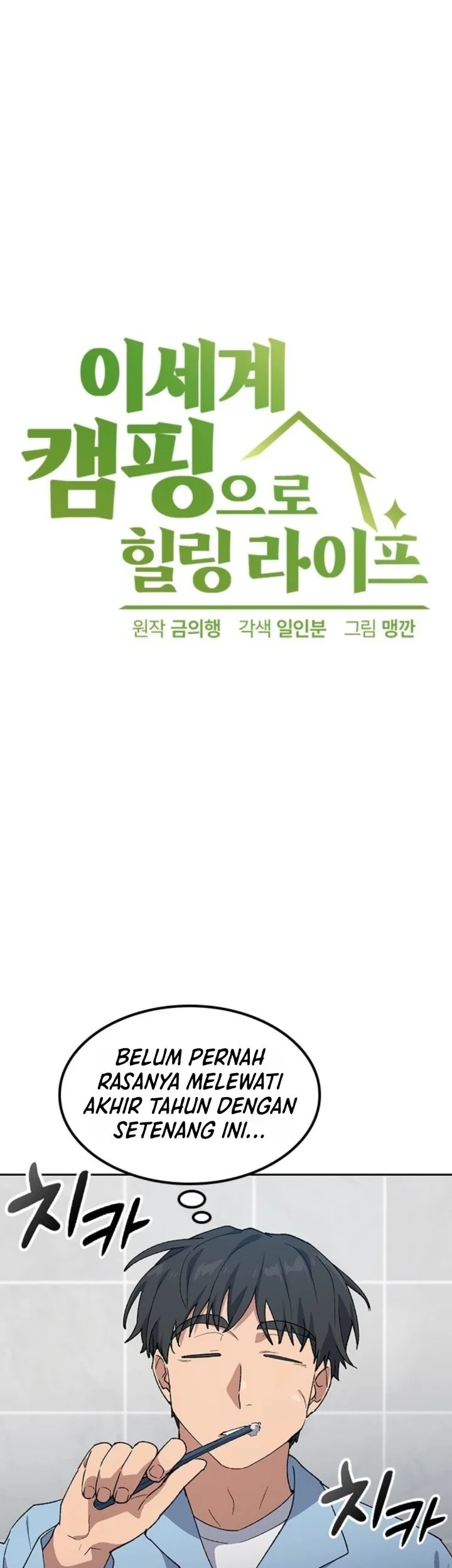 Healing Life Through Camping in Another World Chapter 109 halaman 12