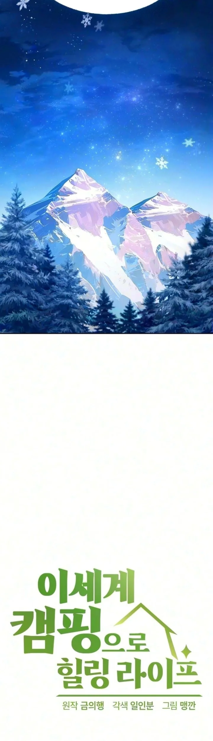 Healing Life Through Camping in Another World Chapter 114 halaman 22