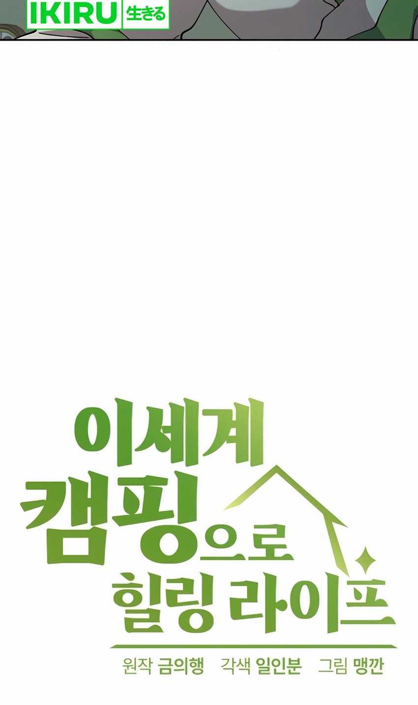 Healing Life Through Camping in Another World Chapter 60 Gambar 8