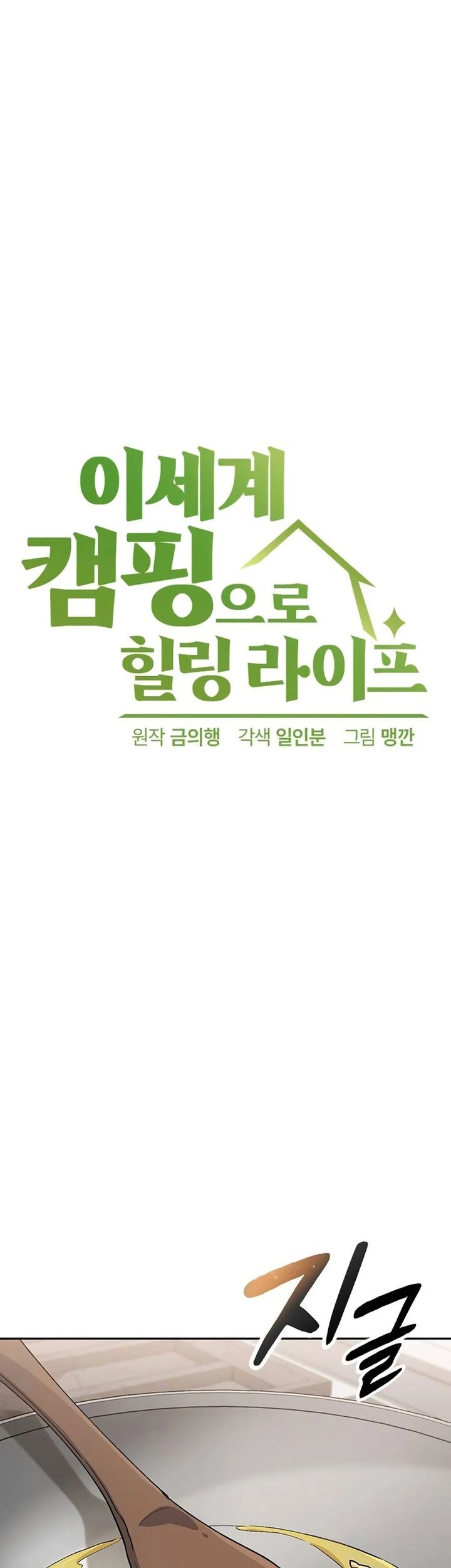 Healing Life Through Camping in Another World Chapter 69 Gambar 11