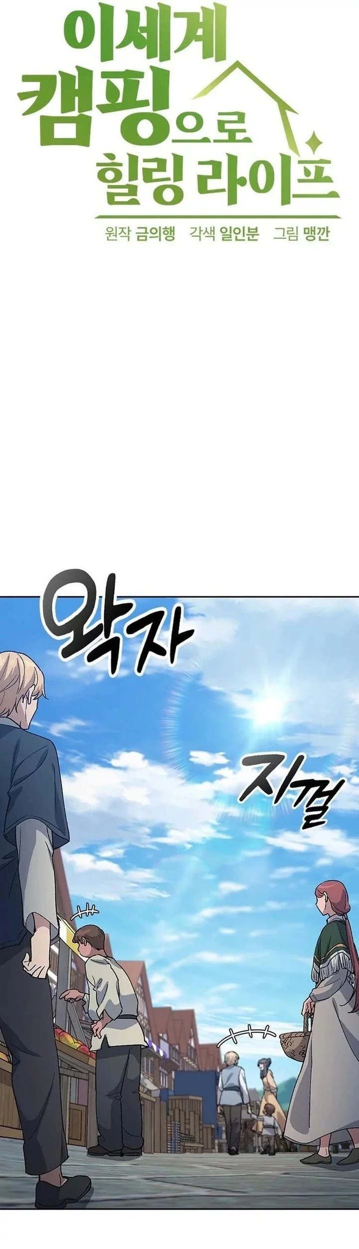 Healing Life Through Camping in Another World Chapter 73 Gambar 5