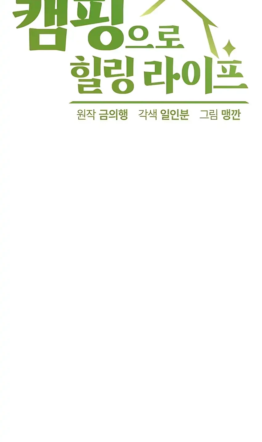 Healing Life Through Camping in Another World Chapter 78 Gambar 4