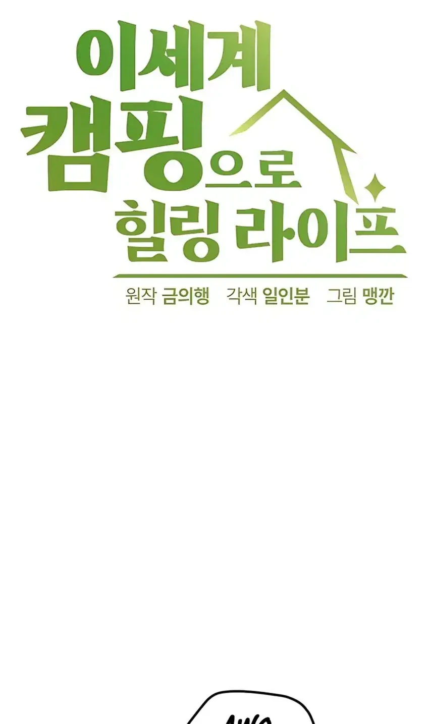 Healing Life Through Camping in Another World Chapter 81 Gambar 26