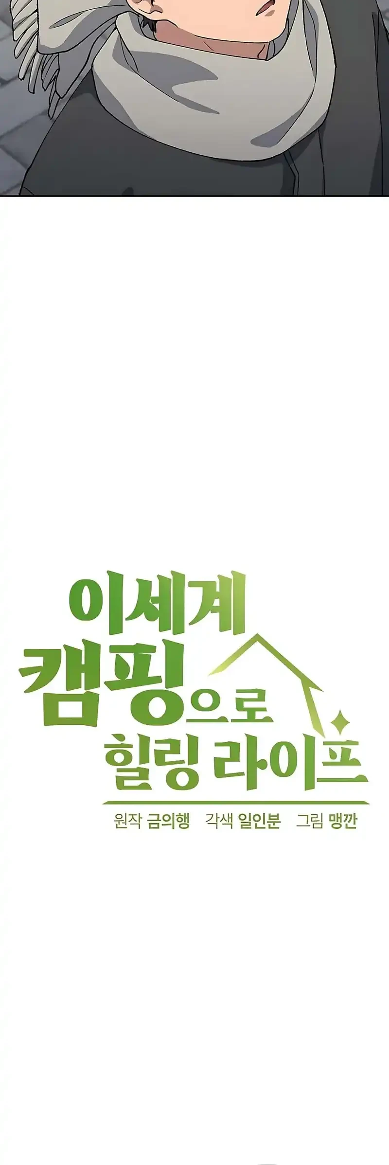 Healing Life Through Camping in Another World Chapter 92 Gambar 4