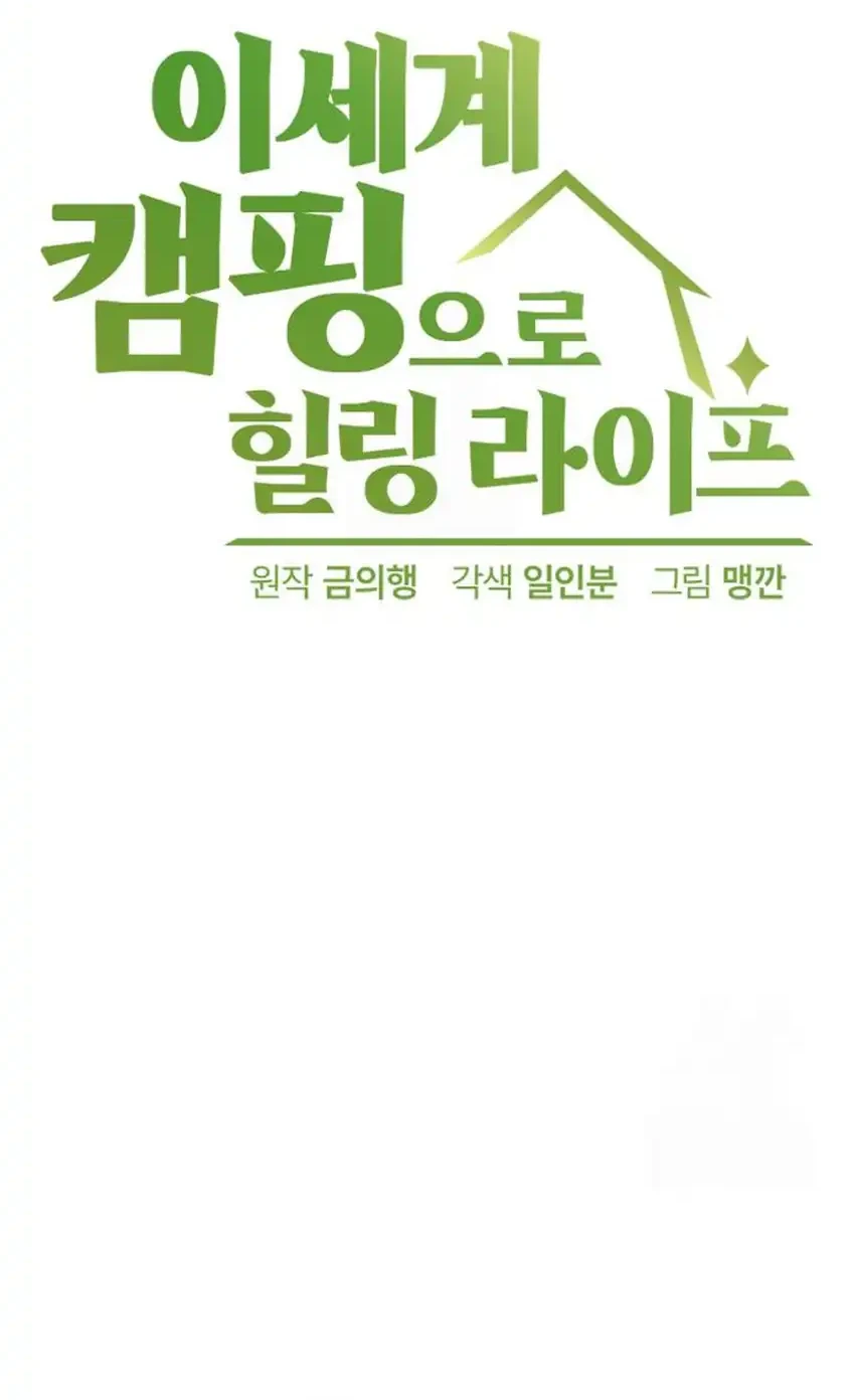 Healing Life Through Camping in Another World Chapter 93 Gambar 8