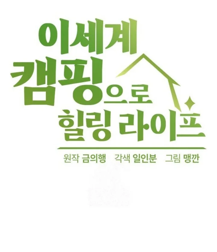 Healing Life Through Camping in Another World Chapter 96 Gambar 11