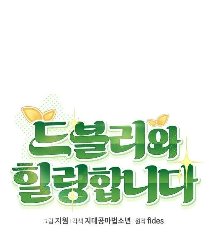 Healing With Drubly Chapter 26 Gambar 44