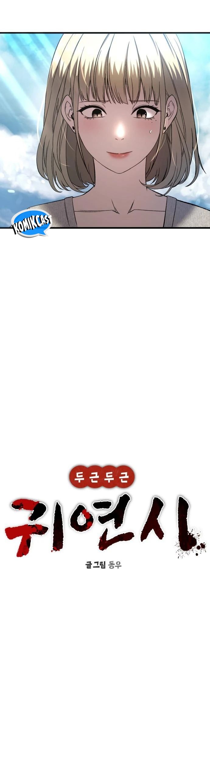 Heart-Pounding Ghostly Poem Chapter 24 Gambar 23