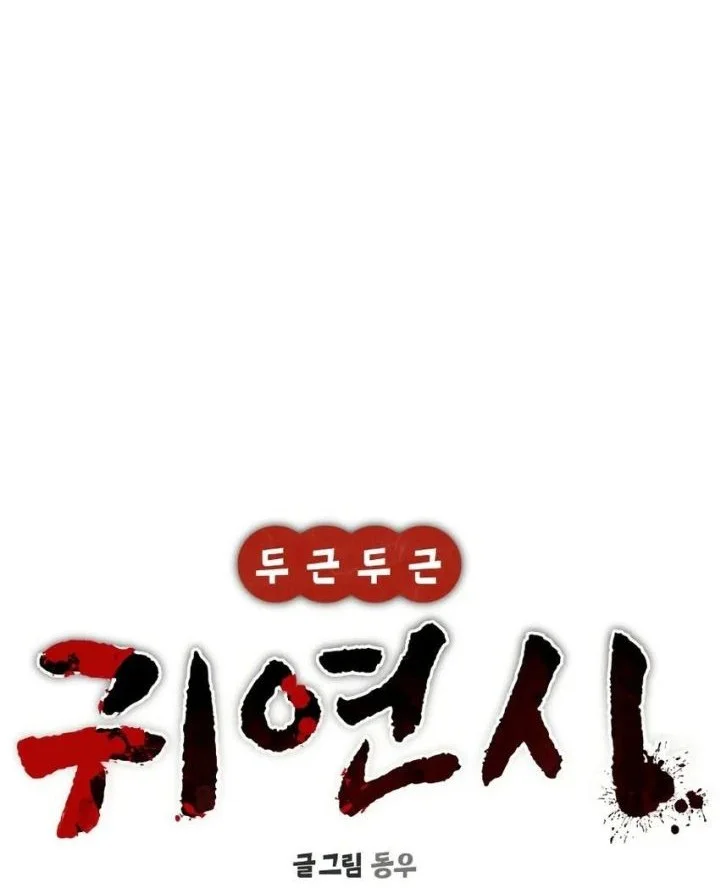 Heart-Pounding Ghostly Poem Chapter 35 Gambar 28